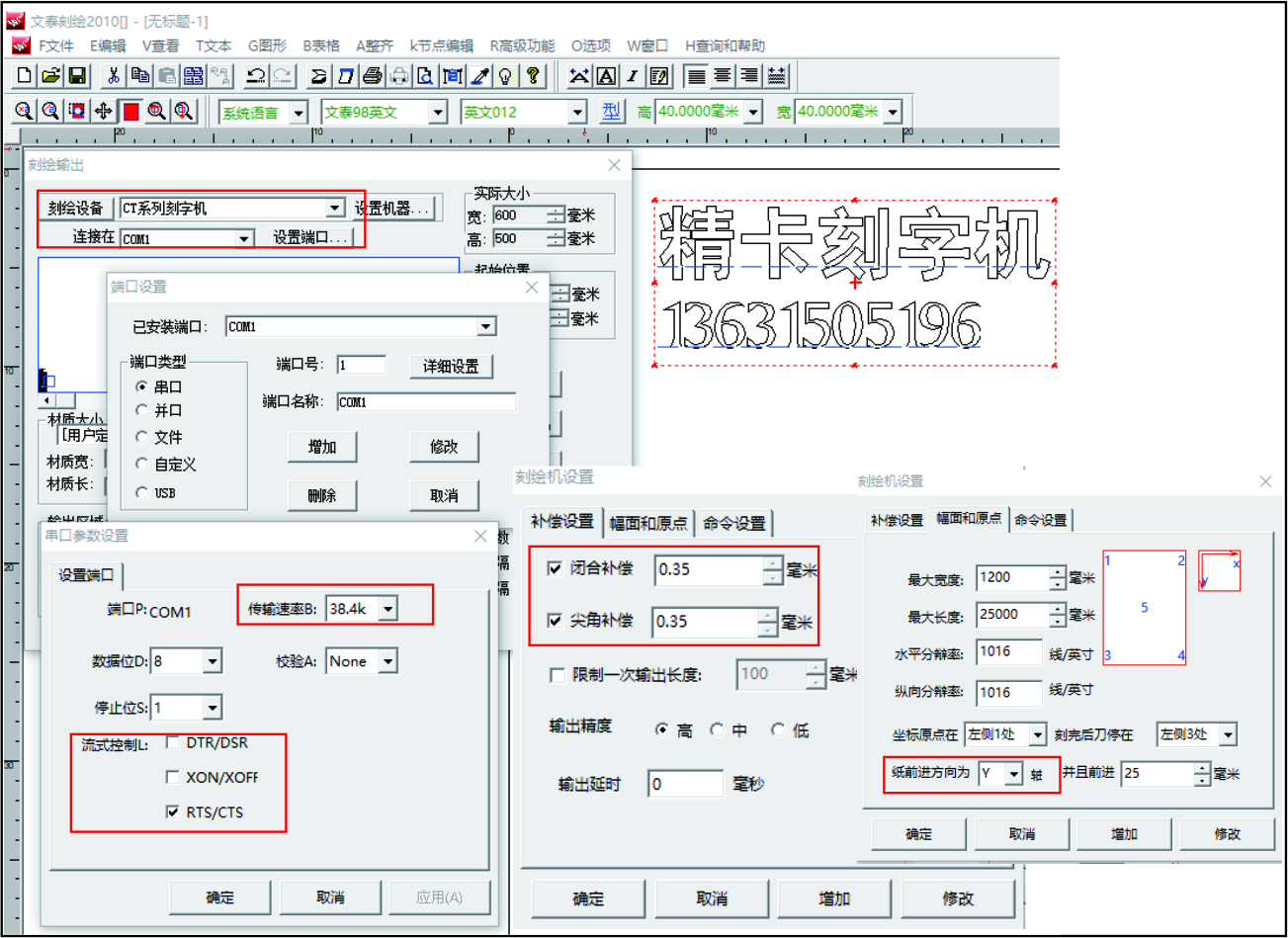 精卡刻字机软件安装设置说明书