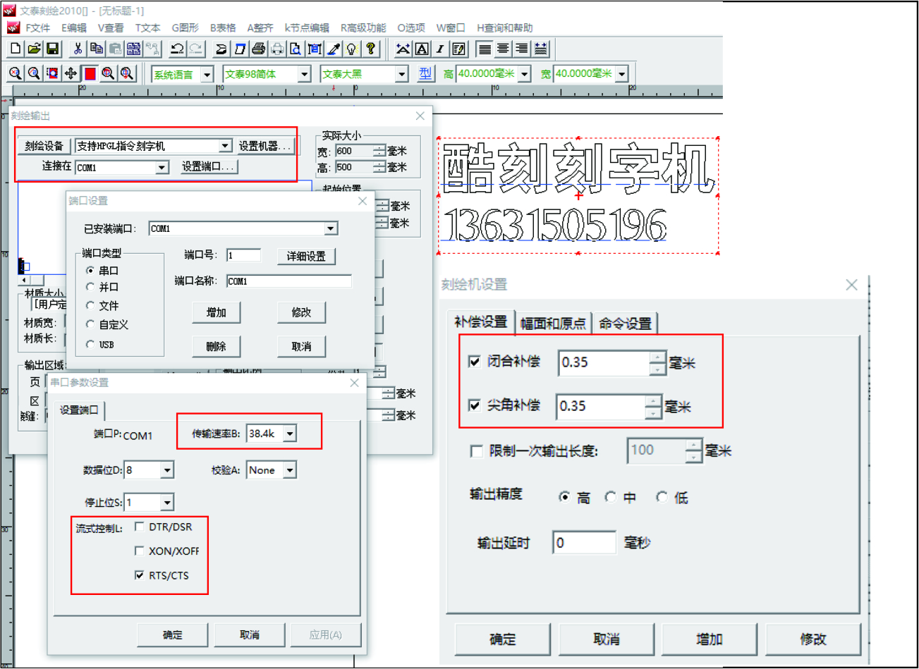 酷刻刻字机软件安装设置说明书