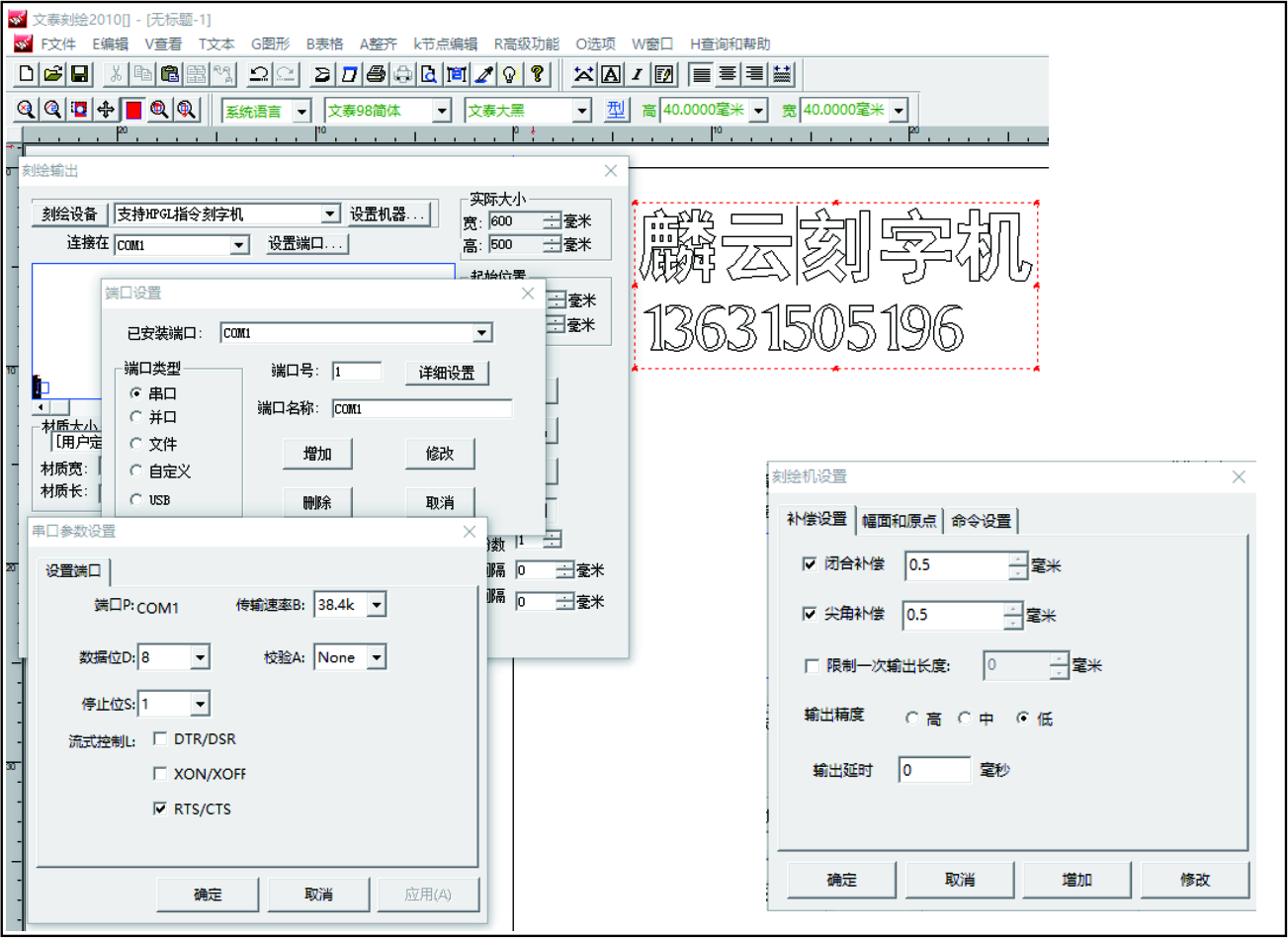 麟云刻字机软件安装设置说明书
